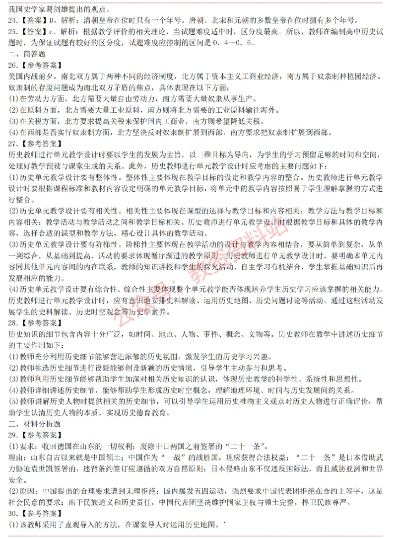 2015上-2019上高中历史学科知识历年真题及解析_教资_33教资笔试历年真题汇总（科一+科二+科三）_科三真题_02高中科三各科电子资料包合集_历史（资料文档）_高中历史