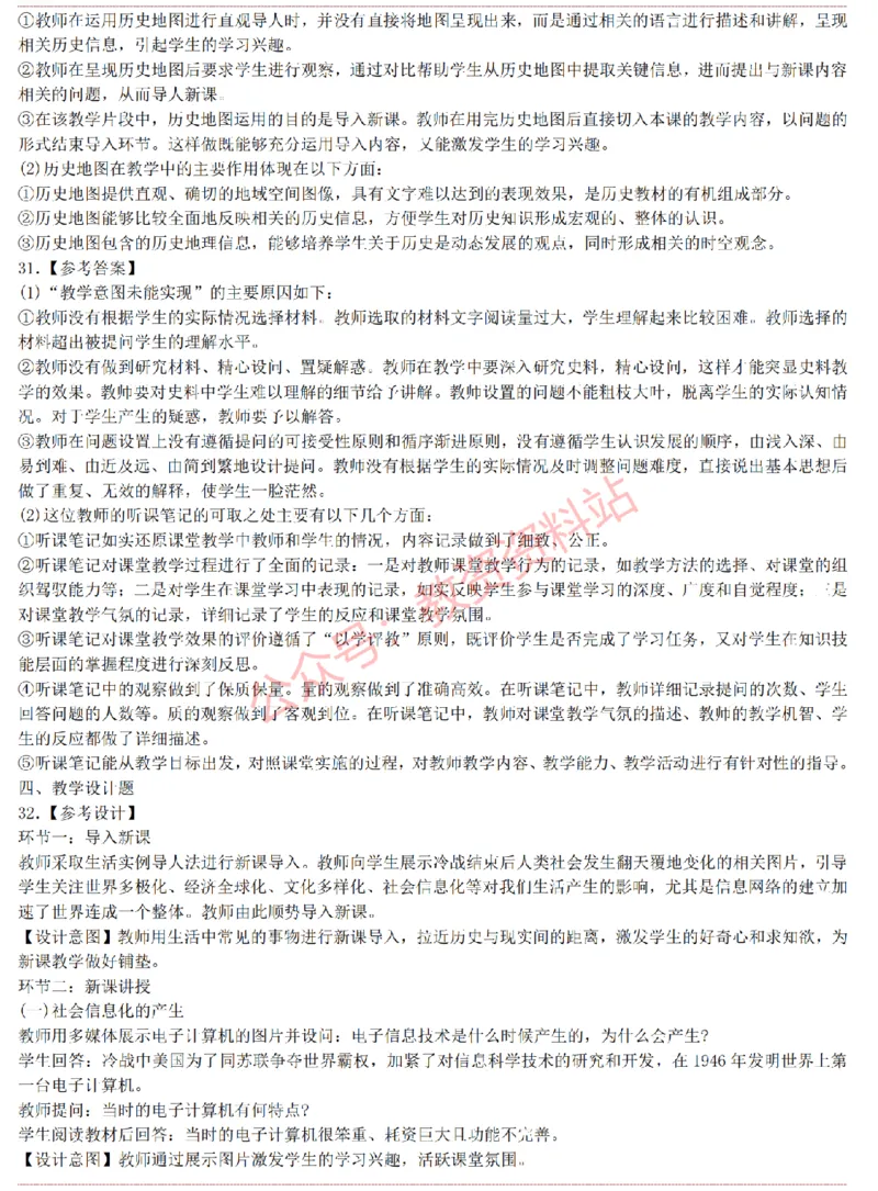 2015上-2019上高中历史学科知识历年真题及解析_教资_33教资笔试历年真题汇总（科一+科二+科三）_科三真题_02高中科三各科电子资料包合集_历史（资料文档）_高中历史