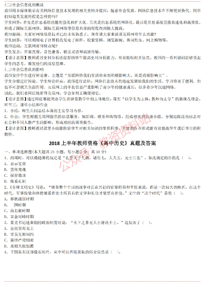 2015上-2019上高中历史学科知识历年真题及解析_教资_33教资笔试历年真题汇总（科一+科二+科三）_科三真题_02高中科三各科电子资料包合集_历史（资料文档）_高中历史