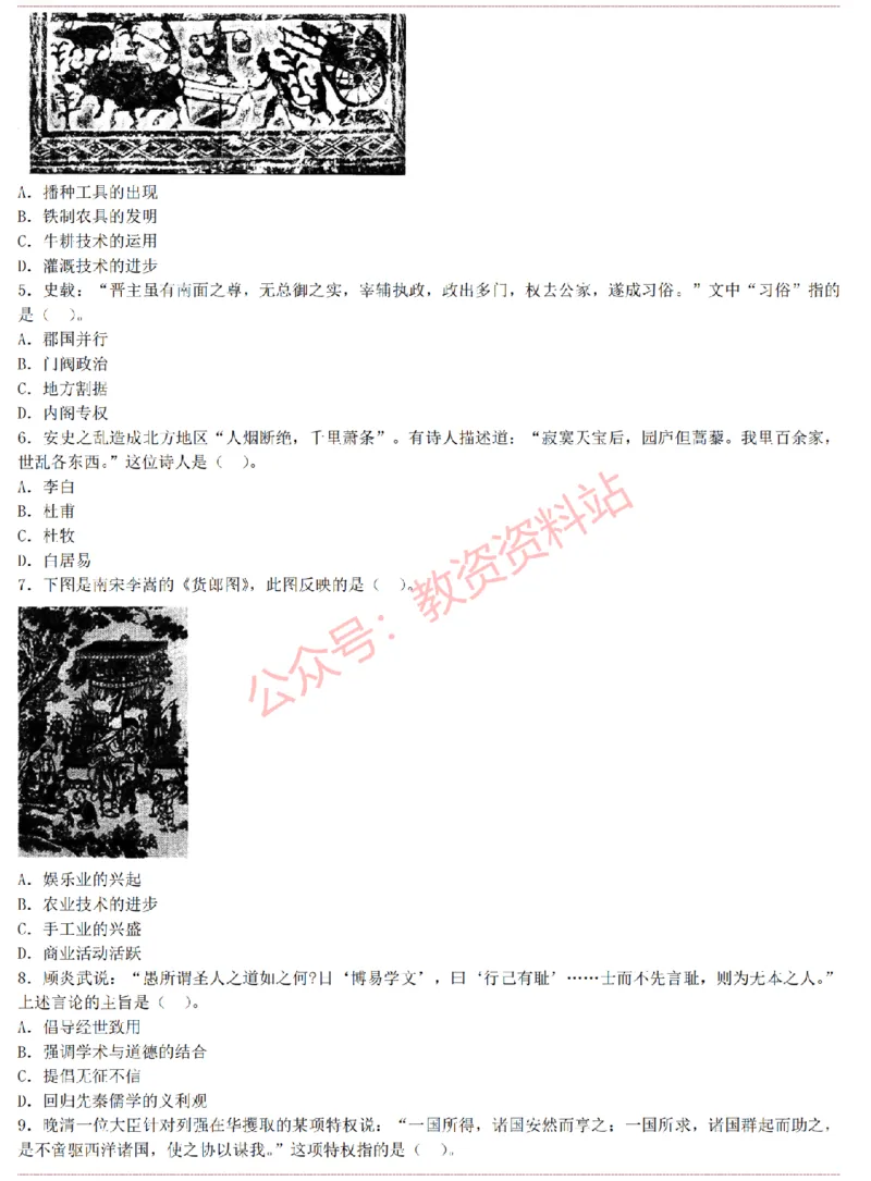 2015上-2019上高中历史学科知识历年真题及解析_教资_33教资笔试历年真题汇总（科一+科二+科三）_科三真题_02高中科三各科电子资料包合集_历史（资料文档）_高中历史