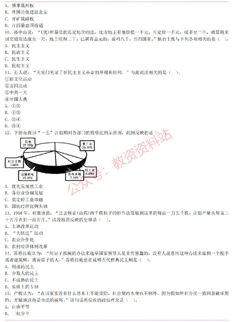 2015上-2019上高中历史学科知识历年真题及解析_教资_33教资笔试历年真题汇总（科一+科二+科三）_科三真题_02高中科三各科电子资料包合集_历史（资料文档）_高中历史
