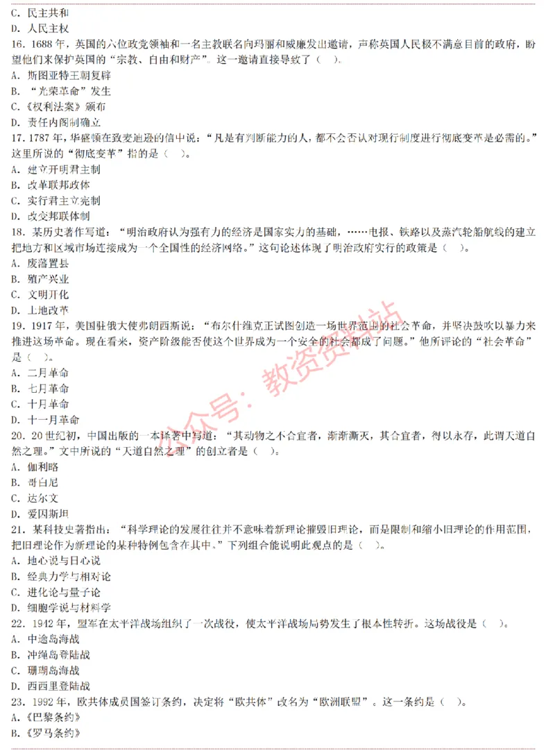 2015上-2019上高中历史学科知识历年真题及解析_教资_33教资笔试历年真题汇总（科一+科二+科三）_科三真题_02高中科三各科电子资料包合集_历史（资料文档）_高中历史
