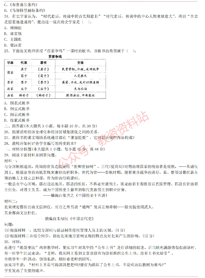 2015上-2019上高中历史学科知识历年真题及解析_教资_33教资笔试历年真题汇总（科一+科二+科三）_科三真题_02高中科三各科电子资料包合集_历史（资料文档）_高中历史