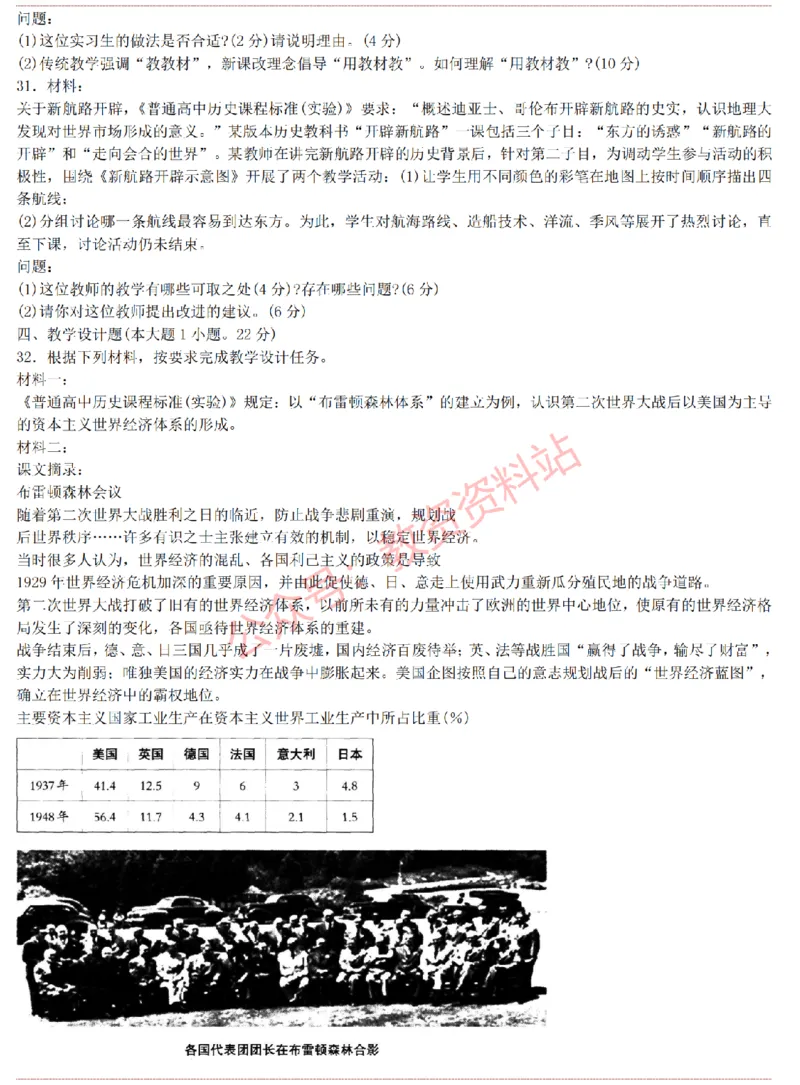 2015上-2019上高中历史学科知识历年真题及解析_教资_33教资笔试历年真题汇总（科一+科二+科三）_科三真题_02高中科三各科电子资料包合集_历史（资料文档）_高中历史