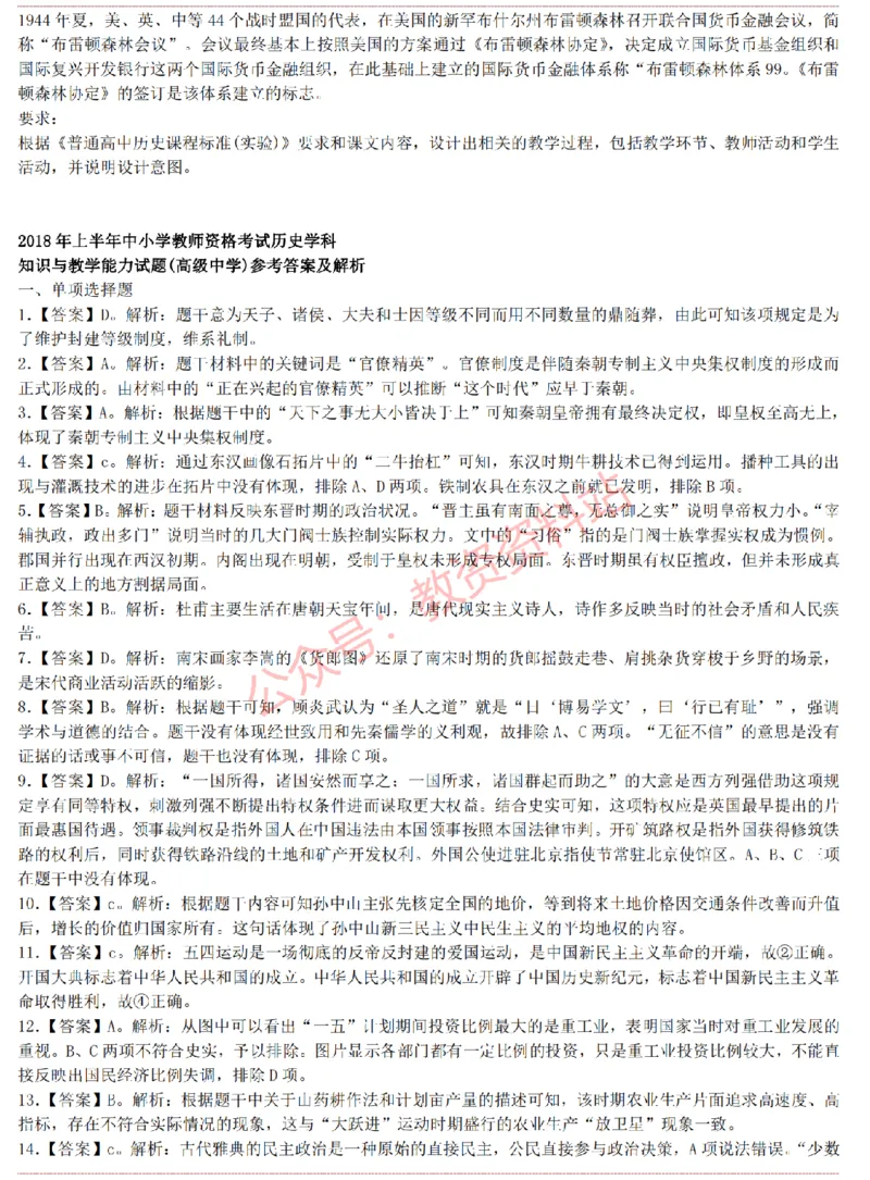 2015上-2019上高中历史学科知识历年真题及解析_教资_33教资笔试历年真题汇总（科一+科二+科三）_科三真题_02高中科三各科电子资料包合集_历史（资料文档）_高中历史
