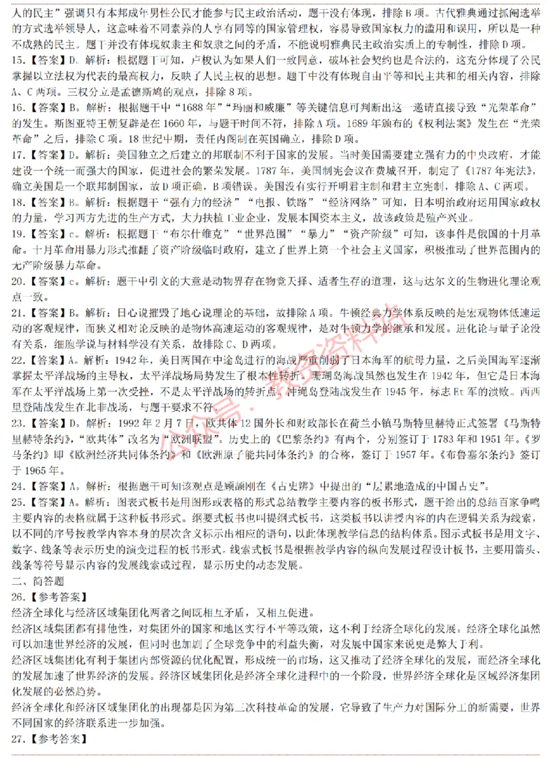 2015上-2019上高中历史学科知识历年真题及解析_教资_33教资笔试历年真题汇总（科一+科二+科三）_科三真题_02高中科三各科电子资料包合集_历史（资料文档）_高中历史