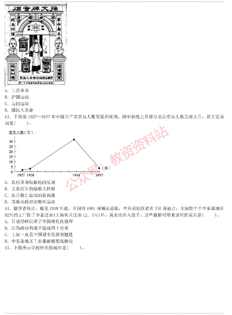 2015上-2019上高中历史学科知识历年真题及解析_教资_33教资笔试历年真题汇总（科一+科二+科三）_科三真题_02高中科三各科电子资料包合集_历史（资料文档）_高中历史