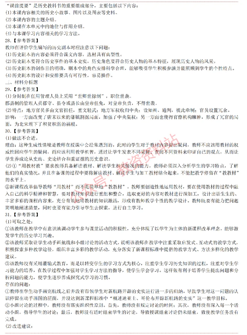 2015上-2019上高中历史学科知识历年真题及解析_教资_33教资笔试历年真题汇总（科一+科二+科三）_科三真题_02高中科三各科电子资料包合集_历史（资料文档）_高中历史