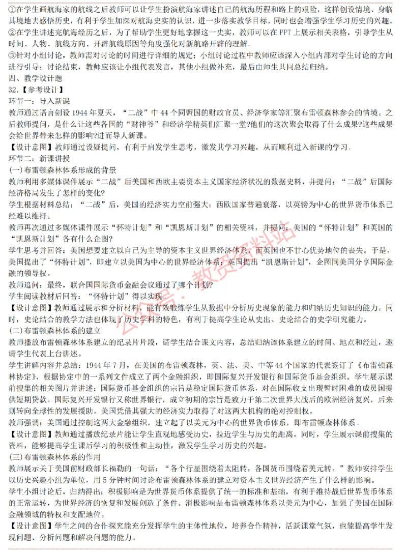 2015上-2019上高中历史学科知识历年真题及解析_教资_33教资笔试历年真题汇总（科一+科二+科三）_科三真题_02高中科三各科电子资料包合集_历史（资料文档）_高中历史