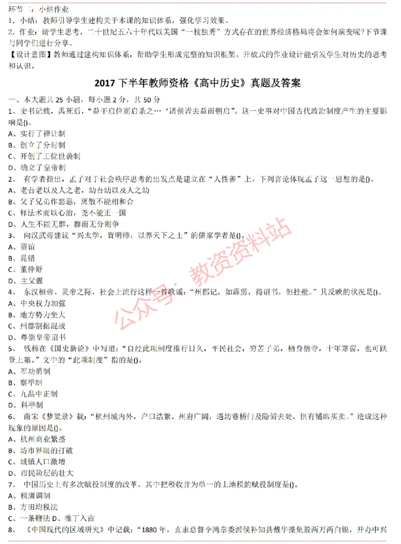 2015上-2019上高中历史学科知识历年真题及解析_教资_33教资笔试历年真题汇总（科一+科二+科三）_科三真题_02高中科三各科电子资料包合集_历史（资料文档）_高中历史