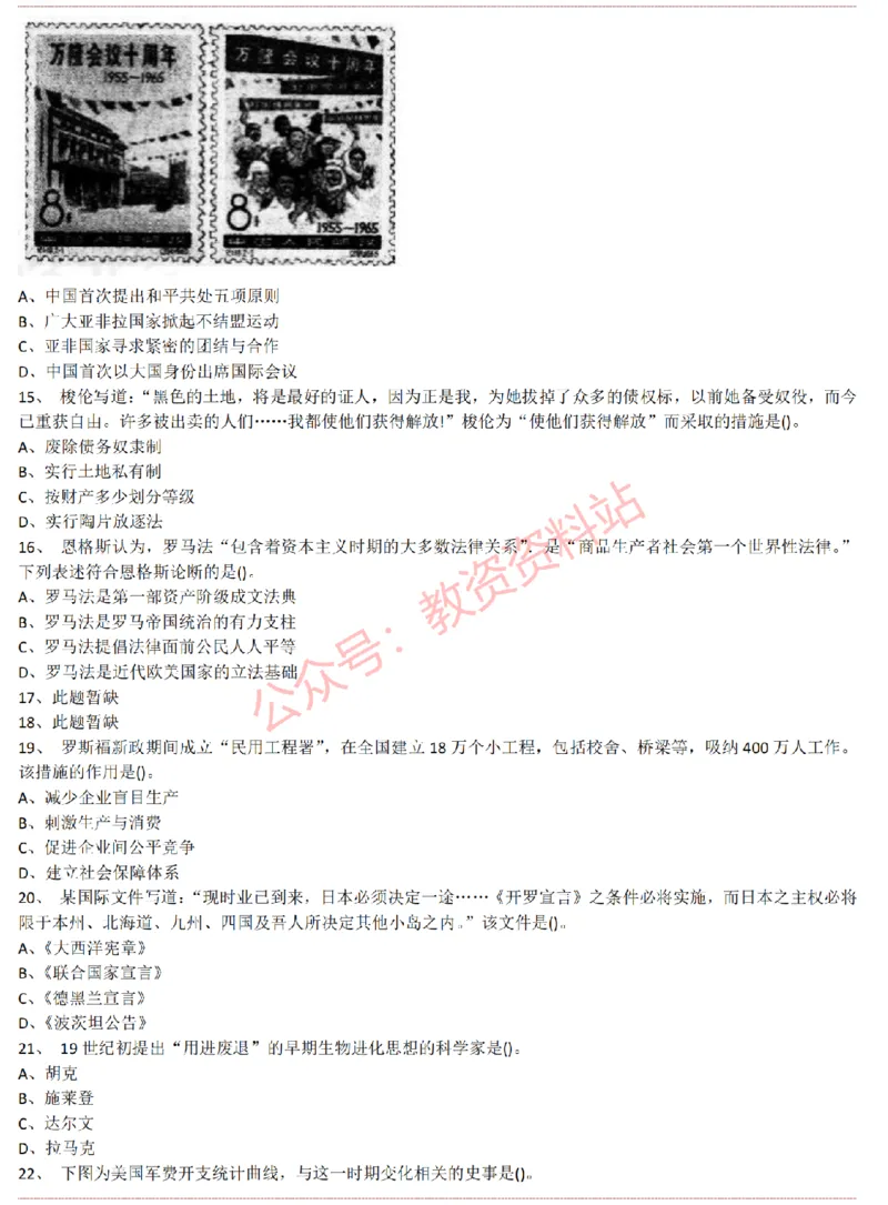 2015上-2019上高中历史学科知识历年真题及解析_教资_33教资笔试历年真题汇总（科一+科二+科三）_科三真题_02高中科三各科电子资料包合集_历史（资料文档）_高中历史