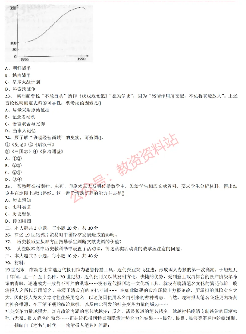 2015上-2019上高中历史学科知识历年真题及解析_教资_33教资笔试历年真题汇总（科一+科二+科三）_科三真题_02高中科三各科电子资料包合集_历史（资料文档）_高中历史