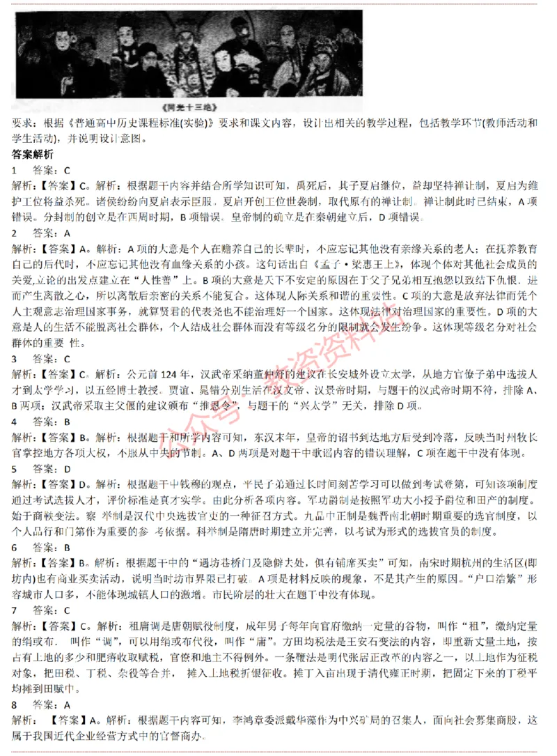 2015上-2019上高中历史学科知识历年真题及解析_教资_33教资笔试历年真题汇总（科一+科二+科三）_科三真题_02高中科三各科电子资料包合集_历史（资料文档）_高中历史