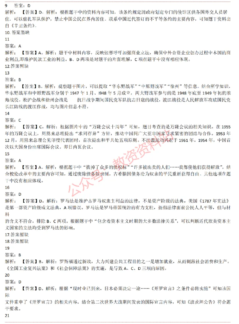 2015上-2019上高中历史学科知识历年真题及解析_教资_33教资笔试历年真题汇总（科一+科二+科三）_科三真题_02高中科三各科电子资料包合集_历史（资料文档）_高中历史