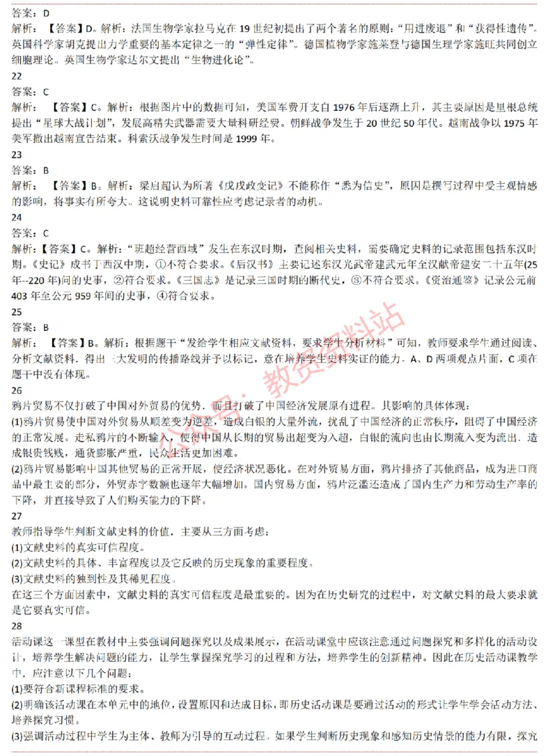 2015上-2019上高中历史学科知识历年真题及解析_教资_33教资笔试历年真题汇总（科一+科二+科三）_科三真题_02高中科三各科电子资料包合集_历史（资料文档）_高中历史