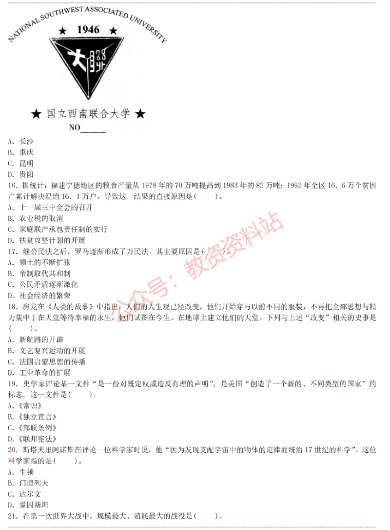 2015上-2019上高中历史学科知识历年真题及解析_教资_33教资笔试历年真题汇总（科一+科二+科三）_科三真题_02高中科三各科电子资料包合集_历史（资料文档）_高中历史