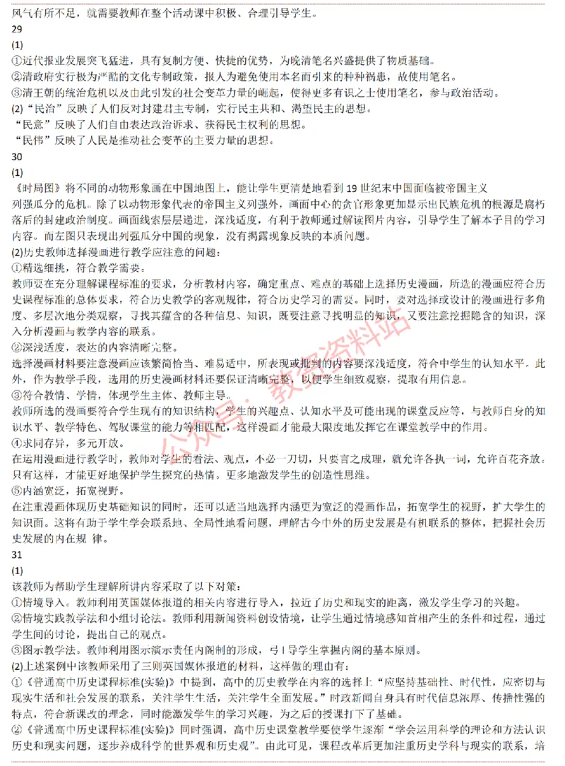 2015上-2019上高中历史学科知识历年真题及解析_教资_33教资笔试历年真题汇总（科一+科二+科三）_科三真题_02高中科三各科电子资料包合集_历史（资料文档）_高中历史