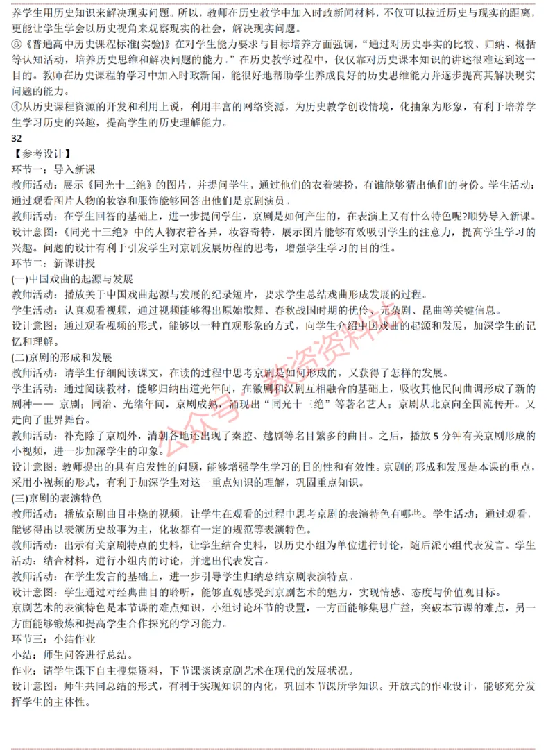 2015上-2019上高中历史学科知识历年真题及解析_教资_33教资笔试历年真题汇总（科一+科二+科三）_科三真题_02高中科三各科电子资料包合集_历史（资料文档）_高中历史