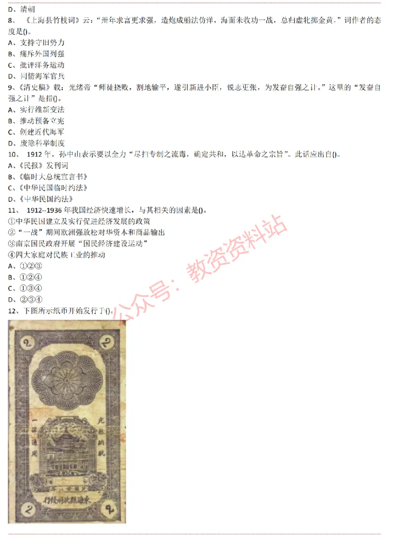 2015上-2019上高中历史学科知识历年真题及解析_教资_33教资笔试历年真题汇总（科一+科二+科三）_科三真题_02高中科三各科电子资料包合集_历史（资料文档）_高中历史