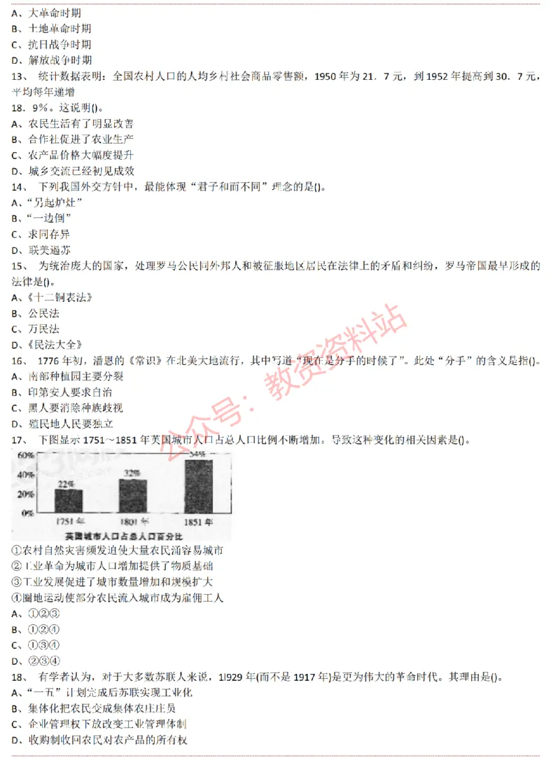 2015上-2019上高中历史学科知识历年真题及解析_教资_33教资笔试历年真题汇总（科一+科二+科三）_科三真题_02高中科三各科电子资料包合集_历史（资料文档）_高中历史