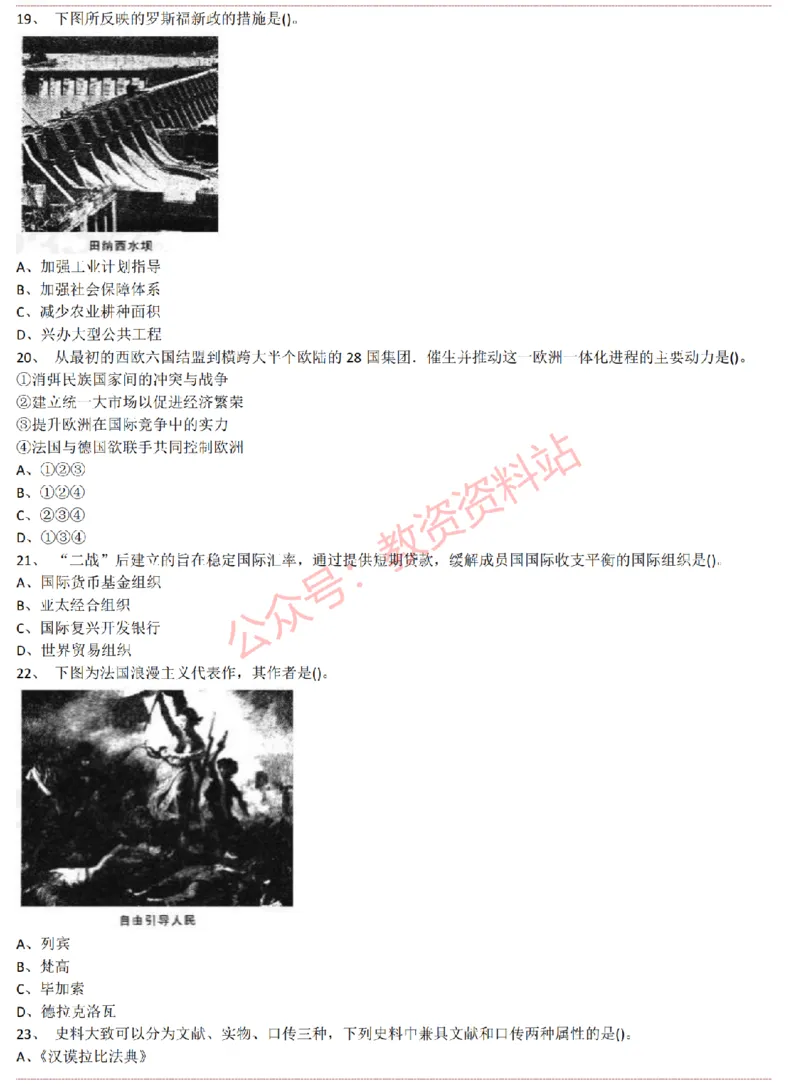 2015上-2019上高中历史学科知识历年真题及解析_教资_33教资笔试历年真题汇总（科一+科二+科三）_科三真题_02高中科三各科电子资料包合集_历史（资料文档）_高中历史