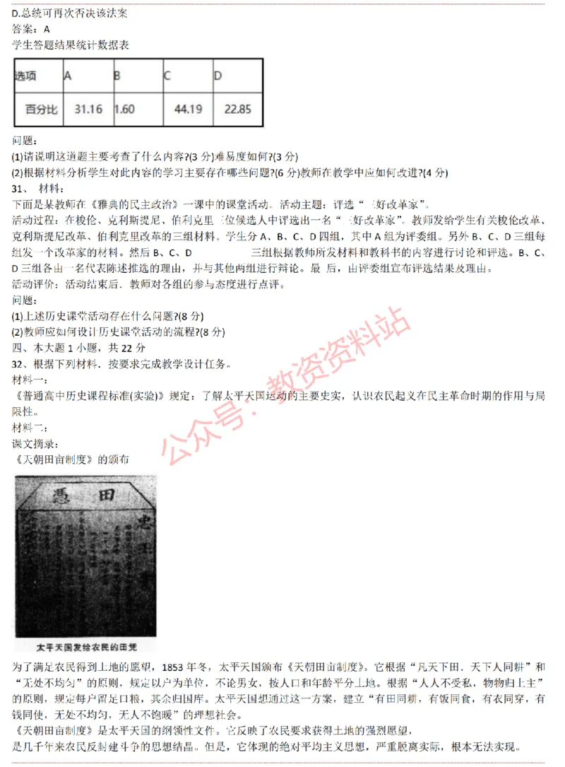 2015上-2019上高中历史学科知识历年真题及解析_教资_33教资笔试历年真题汇总（科一+科二+科三）_科三真题_02高中科三各科电子资料包合集_历史（资料文档）_高中历史