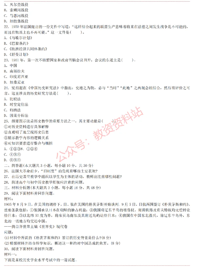 2015上-2019上高中历史学科知识历年真题及解析_教资_33教资笔试历年真题汇总（科一+科二+科三）_科三真题_02高中科三各科电子资料包合集_历史（资料文档）_高中历史