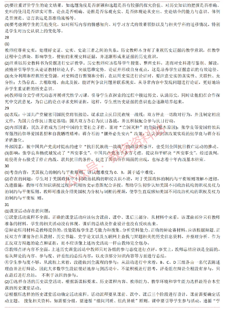 2015上-2019上高中历史学科知识历年真题及解析_教资_33教资笔试历年真题汇总（科一+科二+科三）_科三真题_02高中科三各科电子资料包合集_历史（资料文档）_高中历史