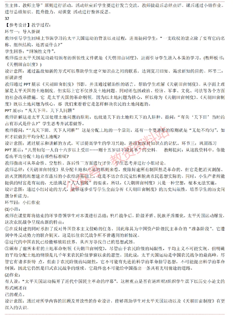 2015上-2019上高中历史学科知识历年真题及解析_教资_33教资笔试历年真题汇总（科一+科二+科三）_科三真题_02高中科三各科电子资料包合集_历史（资料文档）_高中历史