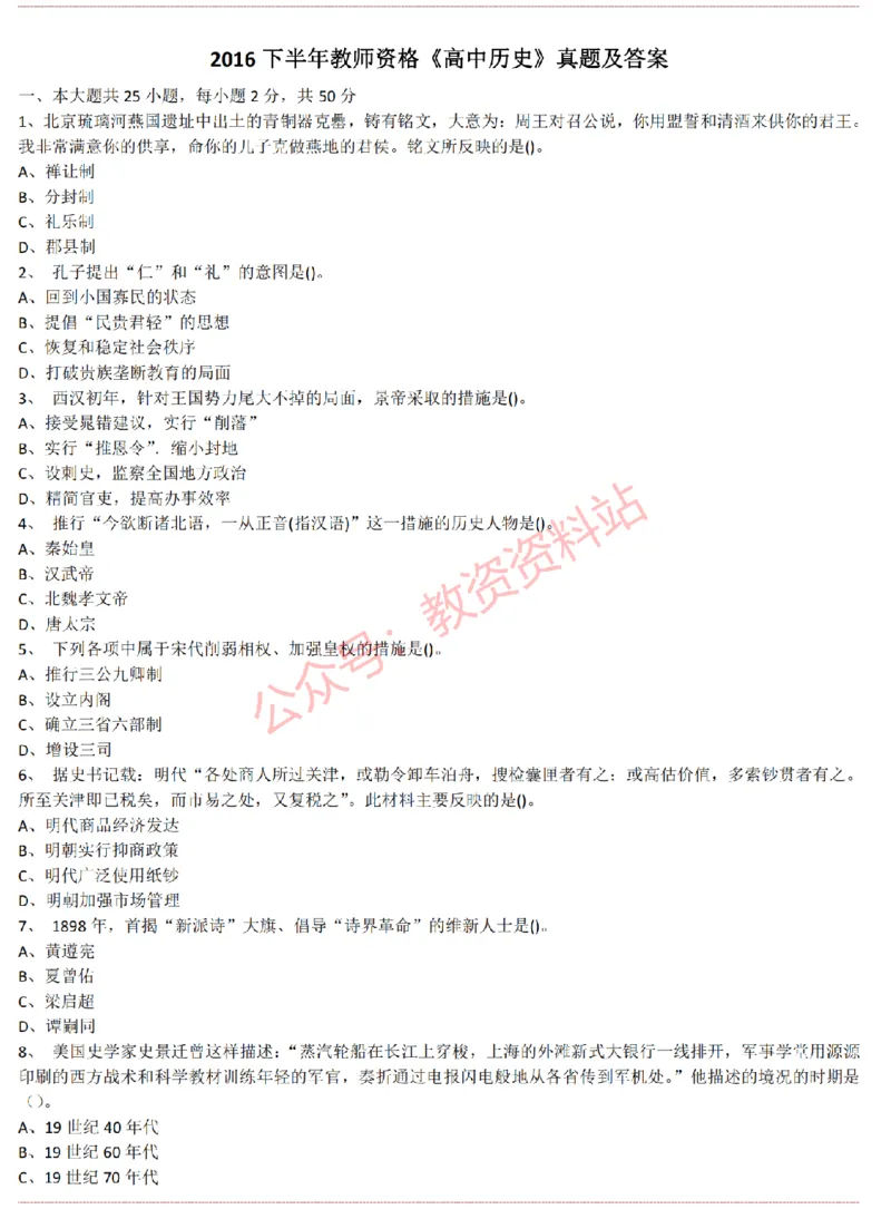 2015上-2019上高中历史学科知识历年真题及解析_教资_33教资笔试历年真题汇总（科一+科二+科三）_科三真题_02高中科三各科电子资料包合集_历史（资料文档）_高中历史