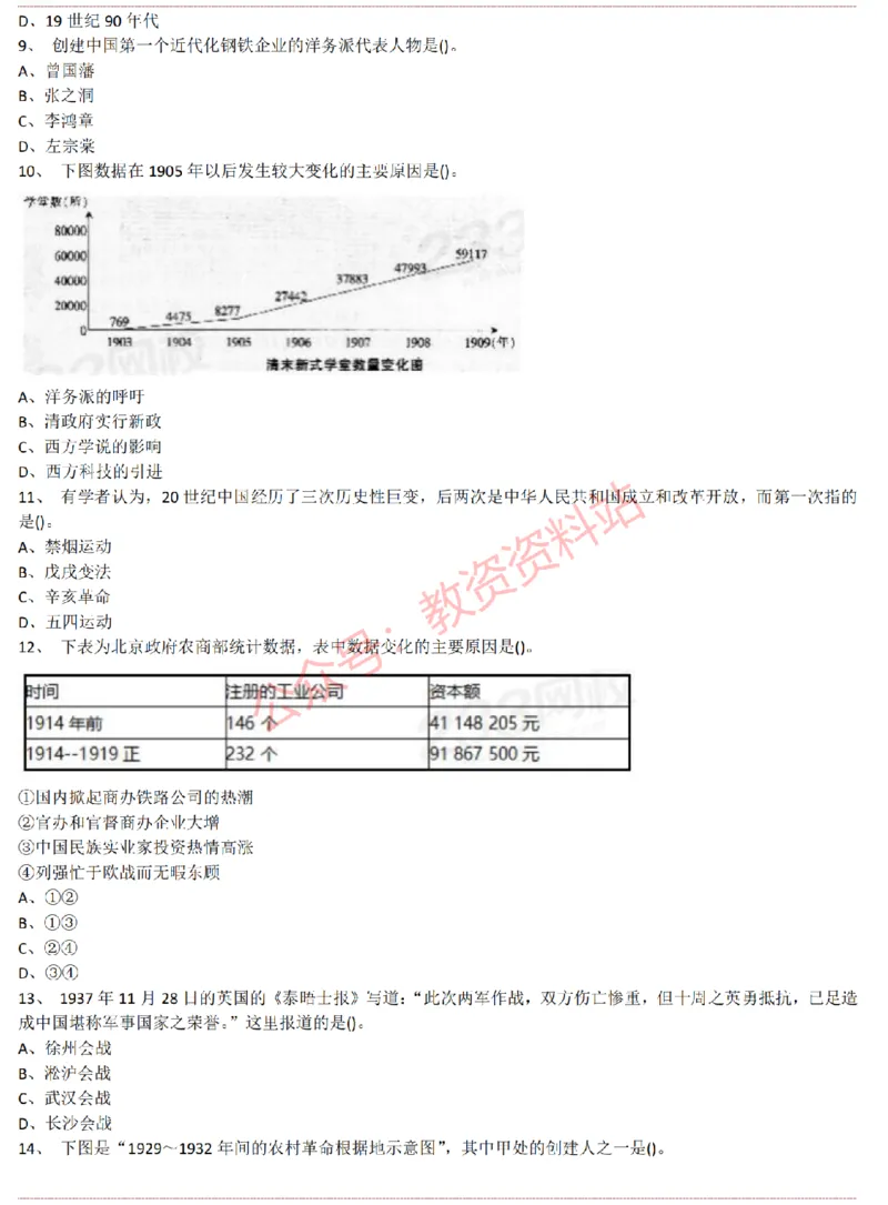 2015上-2019上高中历史学科知识历年真题及解析_教资_33教资笔试历年真题汇总（科一+科二+科三）_科三真题_02高中科三各科电子资料包合集_历史（资料文档）_高中历史