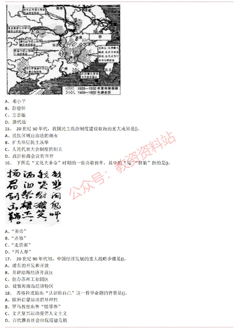 2015上-2019上高中历史学科知识历年真题及解析_教资_33教资笔试历年真题汇总（科一+科二+科三）_科三真题_02高中科三各科电子资料包合集_历史（资料文档）_高中历史