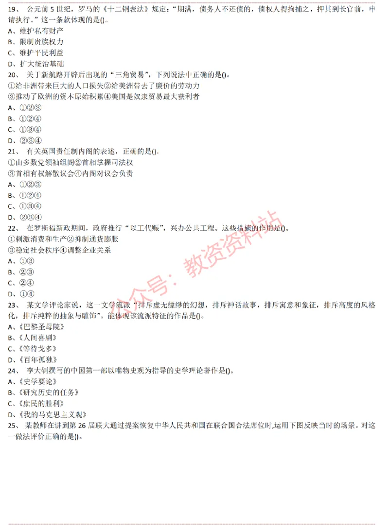 2015上-2019上高中历史学科知识历年真题及解析_教资_33教资笔试历年真题汇总（科一+科二+科三）_科三真题_02高中科三各科电子资料包合集_历史（资料文档）_高中历史