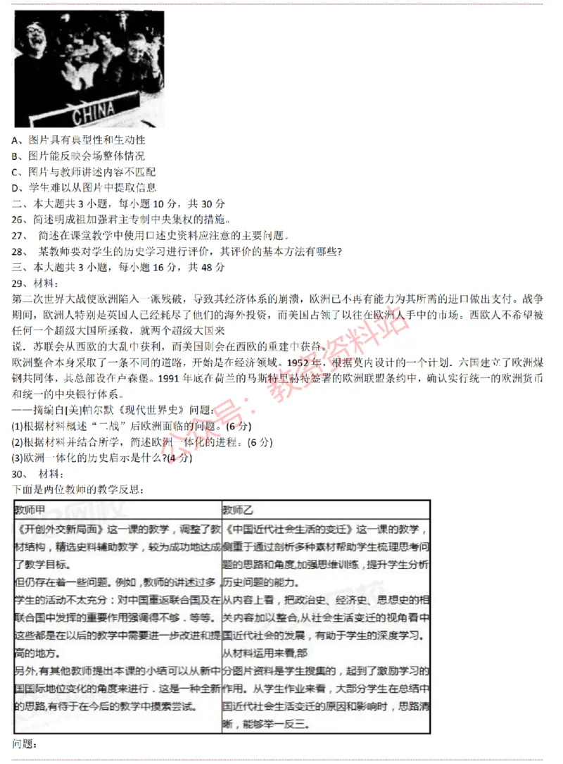2015上-2019上高中历史学科知识历年真题及解析_教资_33教资笔试历年真题汇总（科一+科二+科三）_科三真题_02高中科三各科电子资料包合集_历史（资料文档）_高中历史