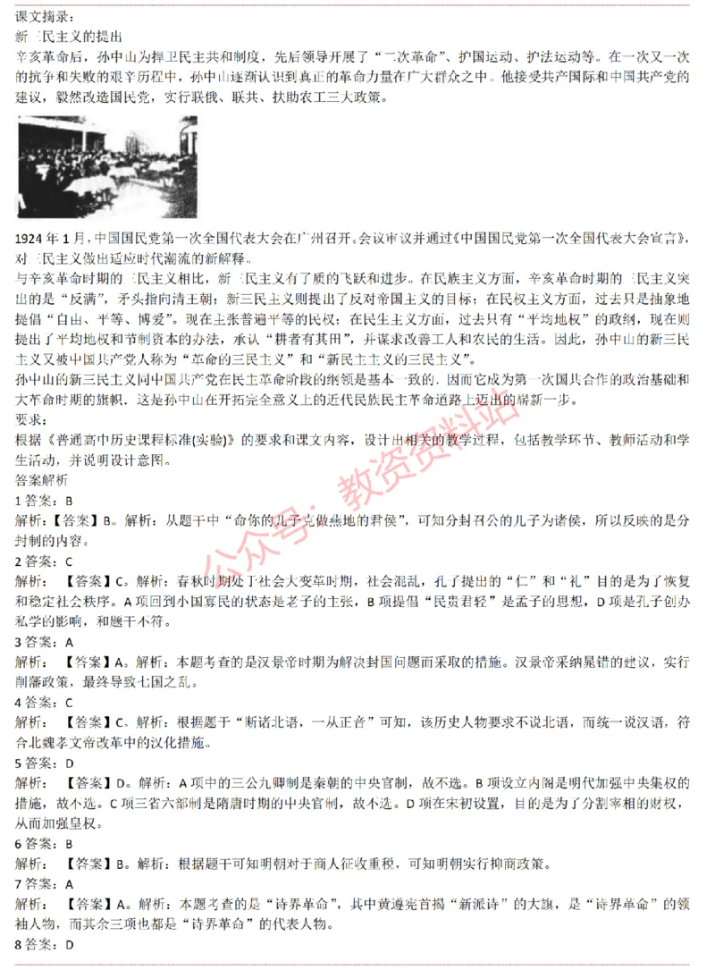 2015上-2019上高中历史学科知识历年真题及解析_教资_33教资笔试历年真题汇总（科一+科二+科三）_科三真题_02高中科三各科电子资料包合集_历史（资料文档）_高中历史