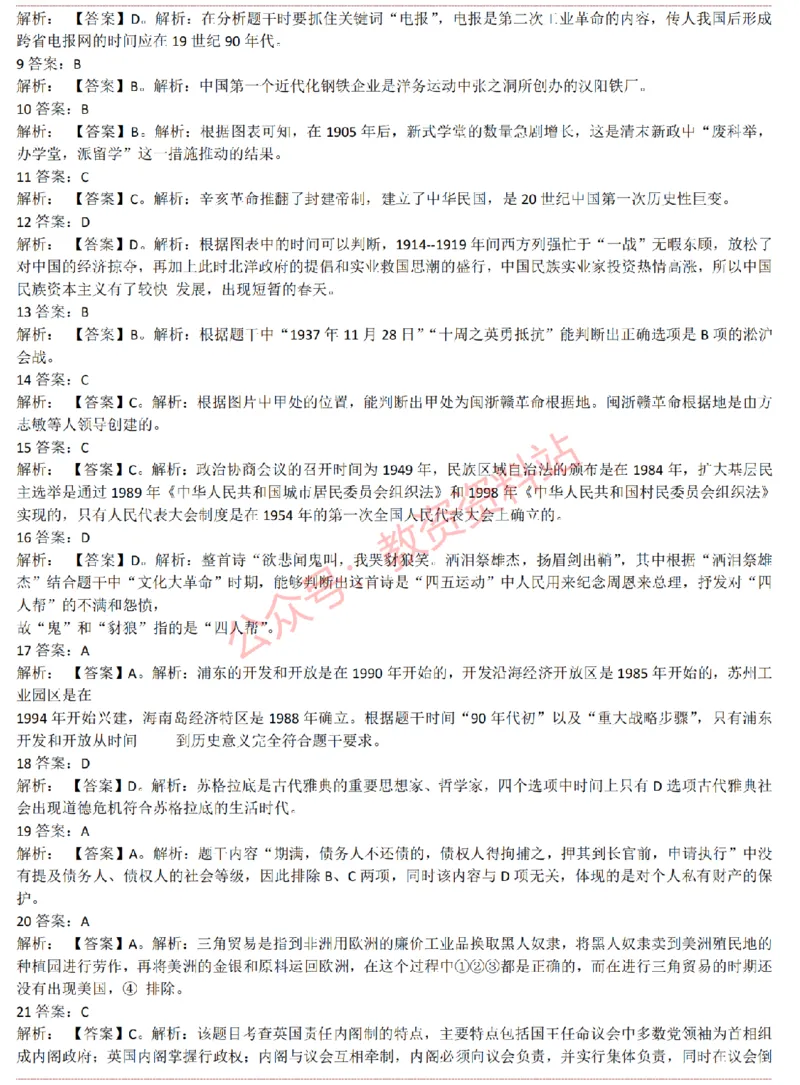 2015上-2019上高中历史学科知识历年真题及解析_教资_33教资笔试历年真题汇总（科一+科二+科三）_科三真题_02高中科三各科电子资料包合集_历史（资料文档）_高中历史