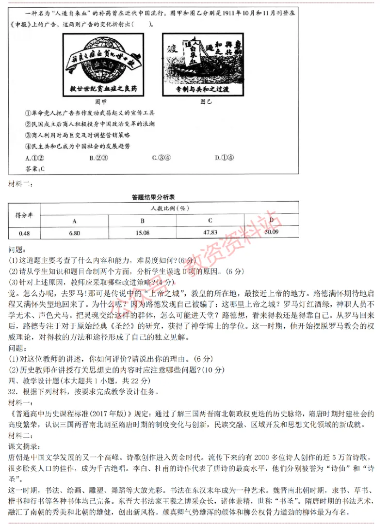 2015上-2019上高中历史学科知识历年真题及解析_教资_33教资笔试历年真题汇总（科一+科二+科三）_科三真题_02高中科三各科电子资料包合集_历史（资料文档）_高中历史