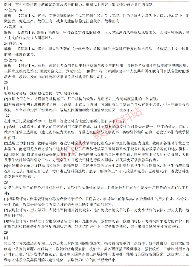 2015上-2019上高中历史学科知识历年真题及解析_教资_33教资笔试历年真题汇总（科一+科二+科三）_科三真题_02高中科三各科电子资料包合集_历史（资料文档）_高中历史