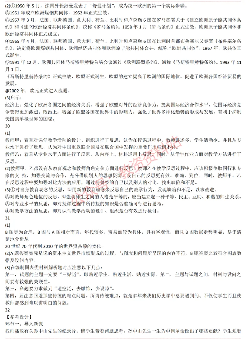 2015上-2019上高中历史学科知识历年真题及解析_教资_33教资笔试历年真题汇总（科一+科二+科三）_科三真题_02高中科三各科电子资料包合集_历史（资料文档）_高中历史
