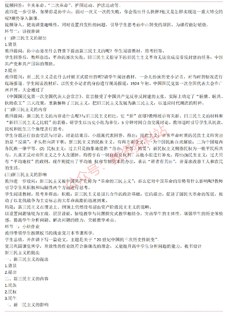 2015上-2019上高中历史学科知识历年真题及解析_教资_33教资笔试历年真题汇总（科一+科二+科三）_科三真题_02高中科三各科电子资料包合集_历史（资料文档）_高中历史