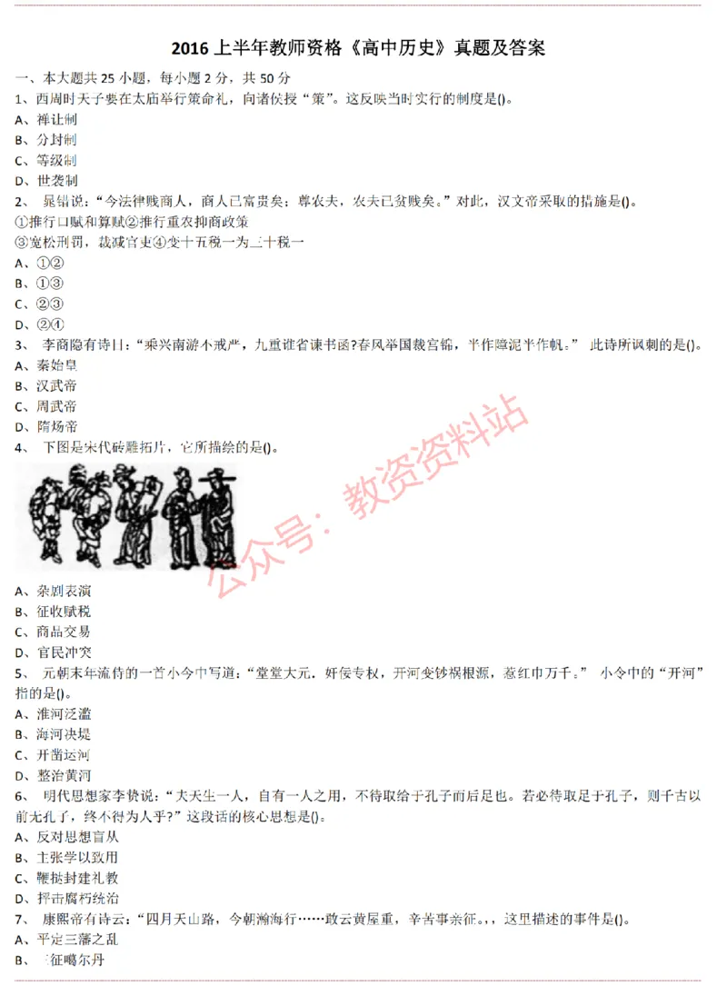 2015上-2019上高中历史学科知识历年真题及解析_教资_33教资笔试历年真题汇总（科一+科二+科三）_科三真题_02高中科三各科电子资料包合集_历史（资料文档）_高中历史