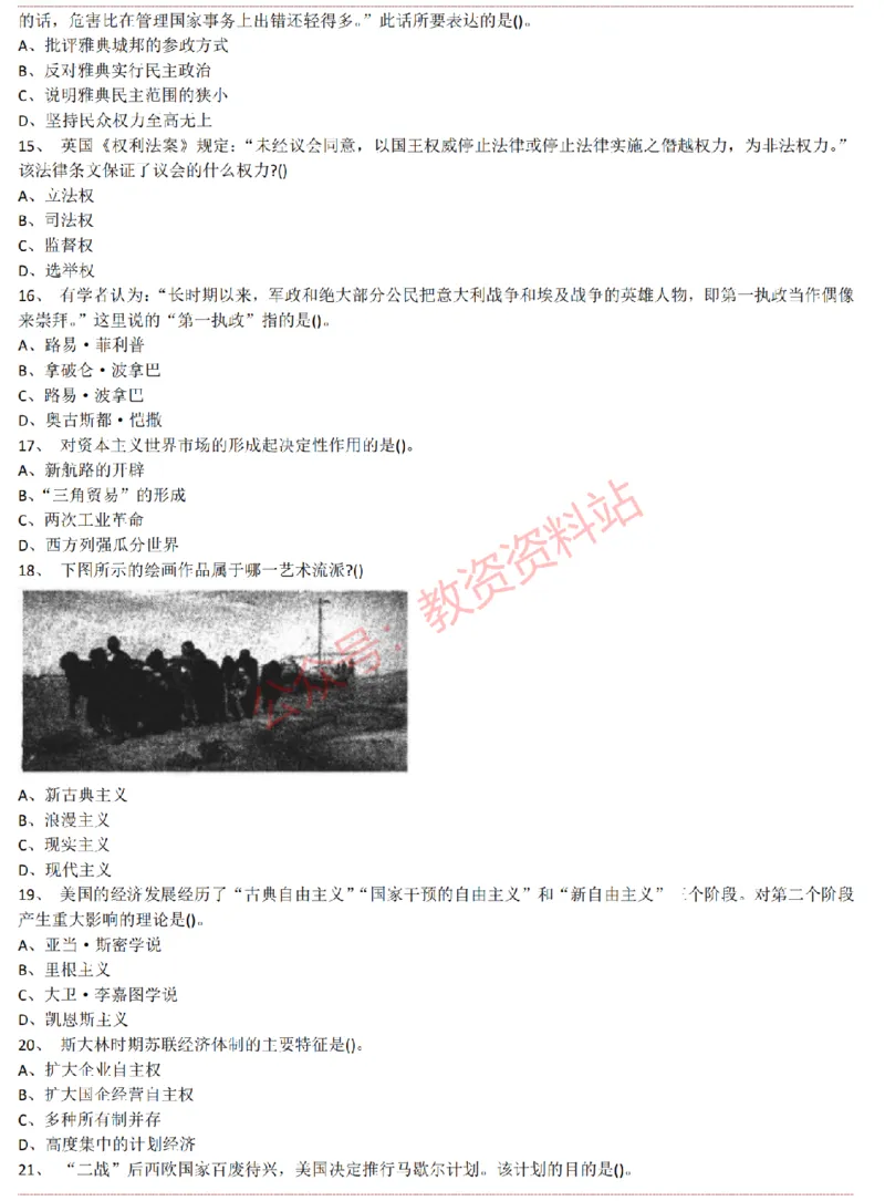 2015上-2019上高中历史学科知识历年真题及解析_教资_33教资笔试历年真题汇总（科一+科二+科三）_科三真题_02高中科三各科电子资料包合集_历史（资料文档）_高中历史