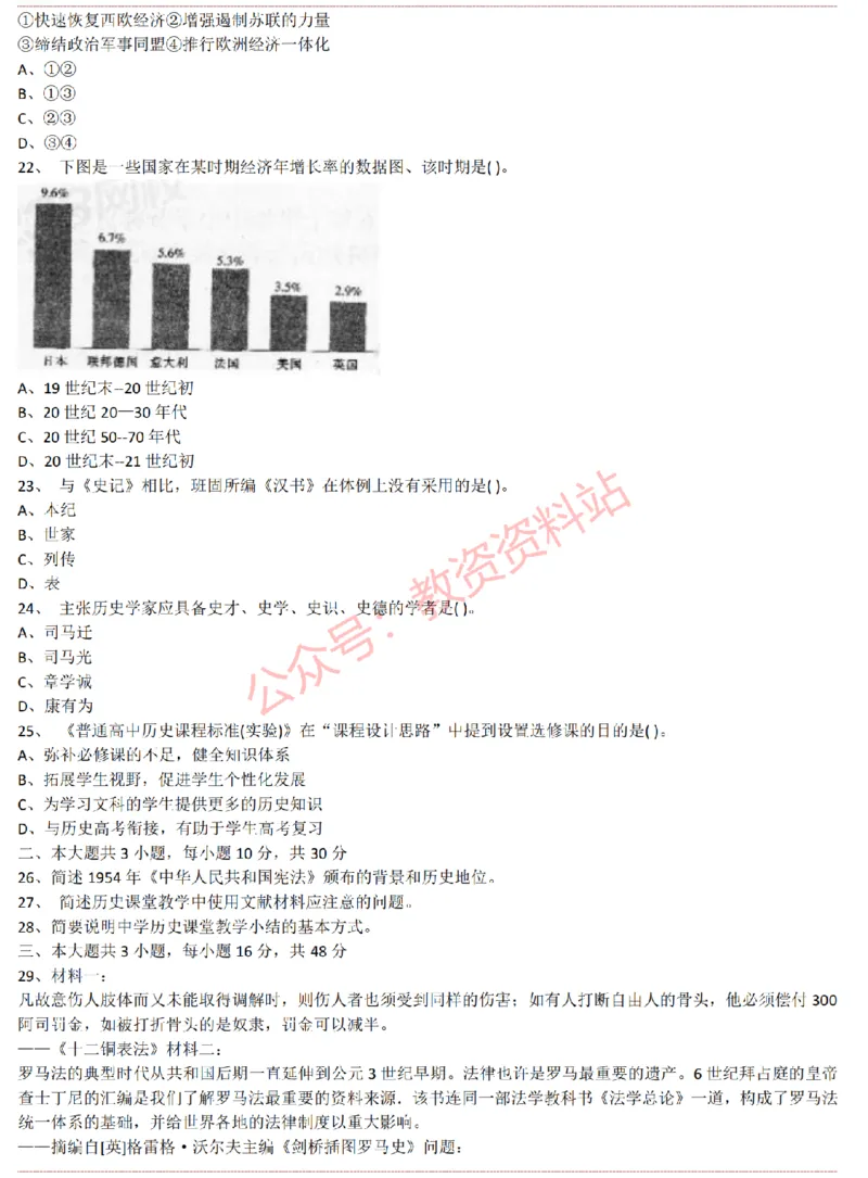 2015上-2019上高中历史学科知识历年真题及解析_教资_33教资笔试历年真题汇总（科一+科二+科三）_科三真题_02高中科三各科电子资料包合集_历史（资料文档）_高中历史