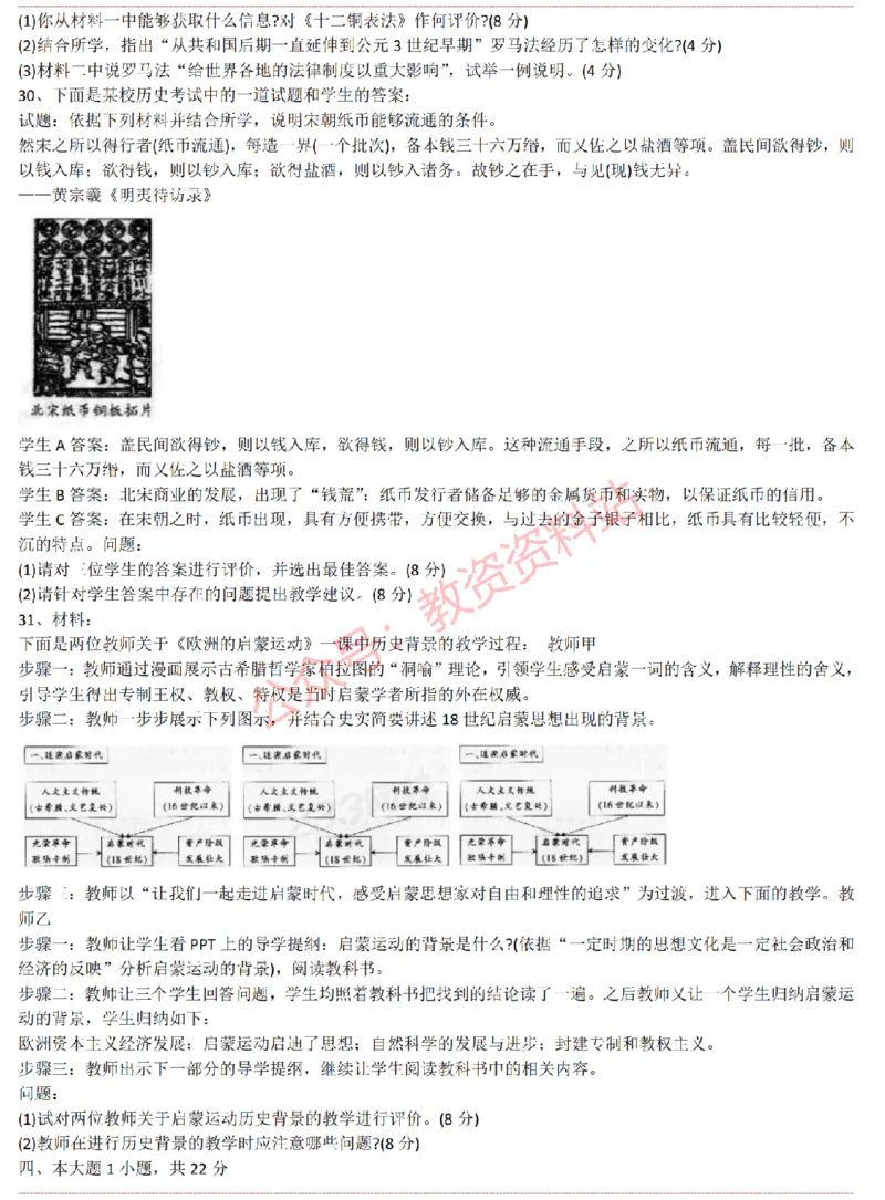 2015上-2019上高中历史学科知识历年真题及解析_教资_33教资笔试历年真题汇总（科一+科二+科三）_科三真题_02高中科三各科电子资料包合集_历史（资料文档）_高中历史