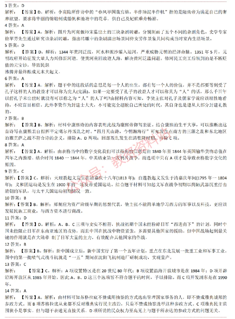 2015上-2019上高中历史学科知识历年真题及解析_教资_33教资笔试历年真题汇总（科一+科二+科三）_科三真题_02高中科三各科电子资料包合集_历史（资料文档）_高中历史