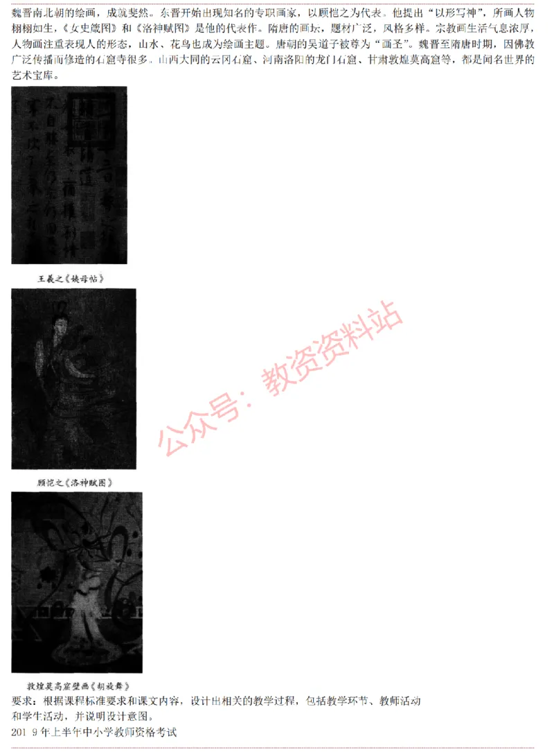 2015上-2019上高中历史学科知识历年真题及解析_教资_33教资笔试历年真题汇总（科一+科二+科三）_科三真题_02高中科三各科电子资料包合集_历史（资料文档）_高中历史