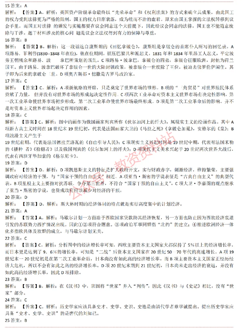 2015上-2019上高中历史学科知识历年真题及解析_教资_33教资笔试历年真题汇总（科一+科二+科三）_科三真题_02高中科三各科电子资料包合集_历史（资料文档）_高中历史