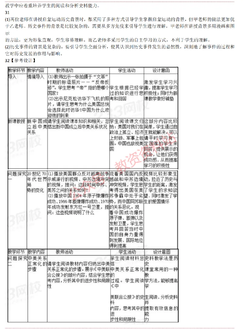 2015上-2019上高中历史学科知识历年真题及解析_教资_33教资笔试历年真题汇总（科一+科二+科三）_科三真题_02高中科三各科电子资料包合集_历史（资料文档）_高中历史