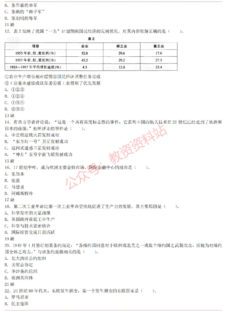 2015上-2019上高中历史学科知识历年真题及解析_教资_33教资笔试历年真题汇总（科一+科二+科三）_科三真题_02高中科三各科电子资料包合集_历史（资料文档）_高中历史