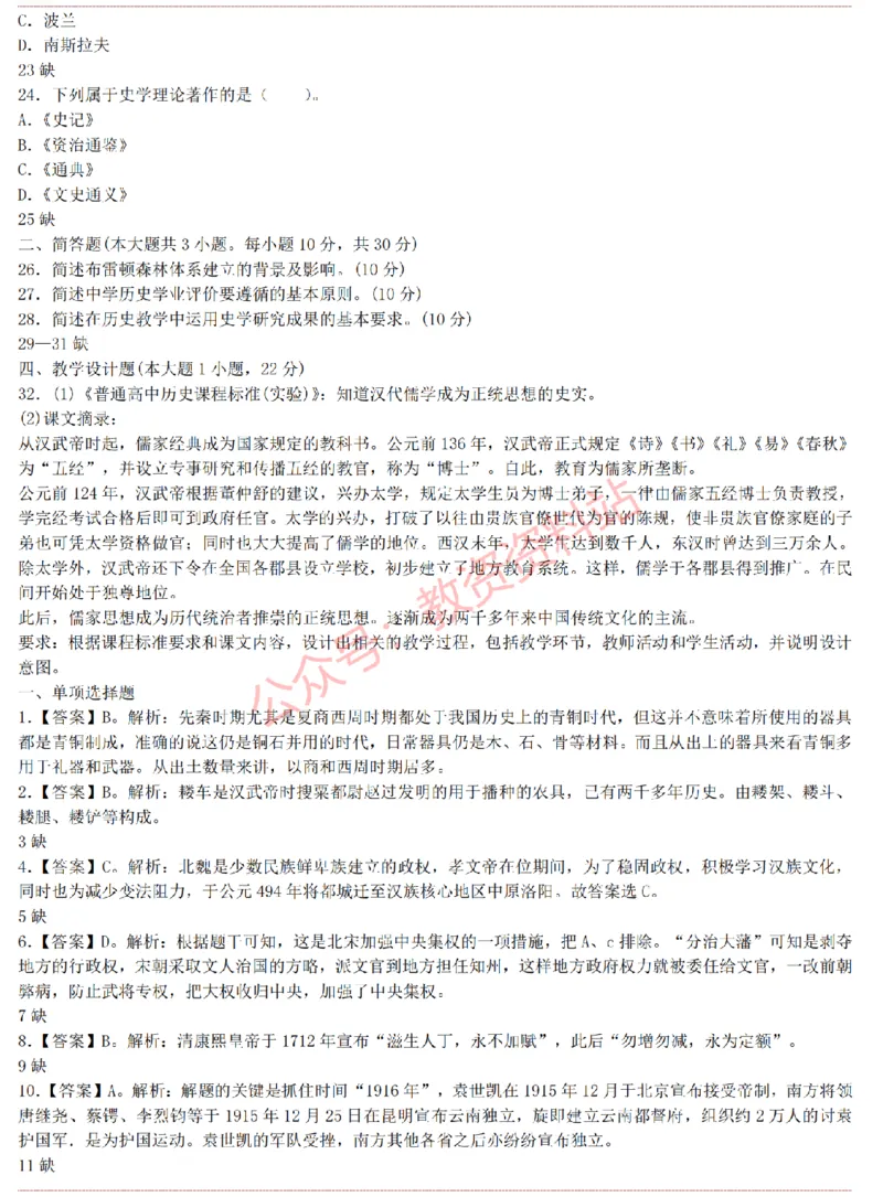 2015上-2019上高中历史学科知识历年真题及解析_教资_33教资笔试历年真题汇总（科一+科二+科三）_科三真题_02高中科三各科电子资料包合集_历史（资料文档）_高中历史